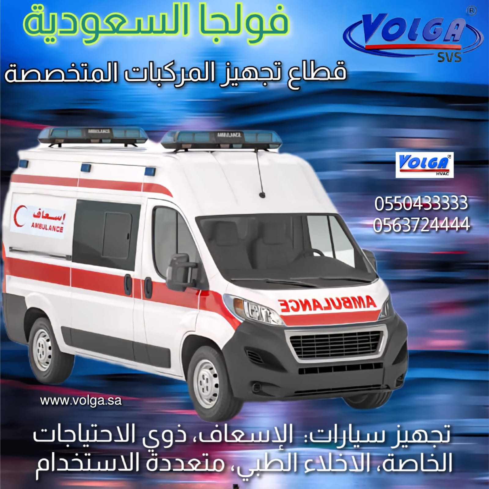 Ambulance Conversion